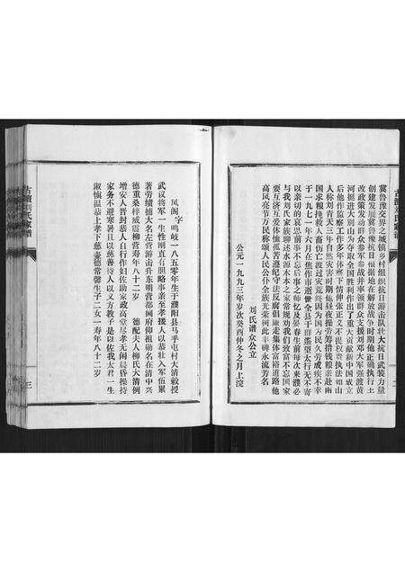 河南刘氏族谱-古澶刘氏家谱.pdf电子版预览图4