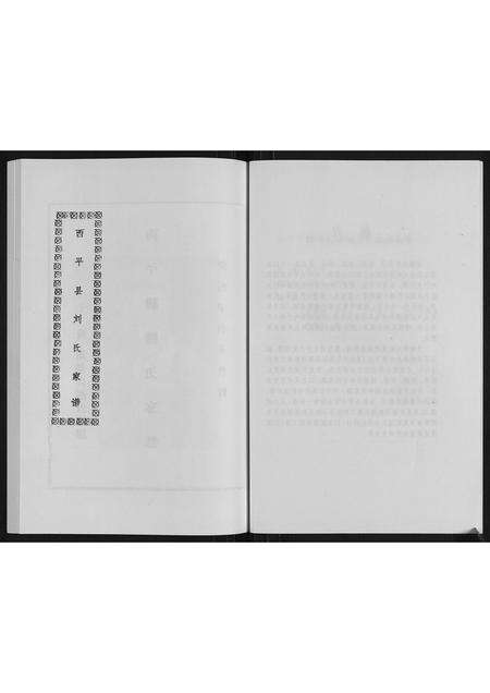 河南刘氏族谱-西平县刘氏家谱.pdf电子版预览图4