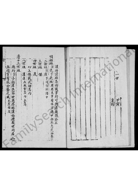 河南刘氏族谱-刘氏家谱 [2卷].pdf电子版预览图4