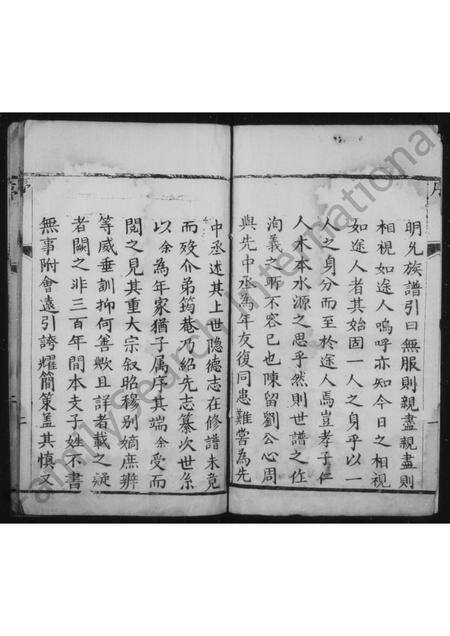 河南刘氏族谱-刘氏世谱 [4卷].pdf电子版预览图4