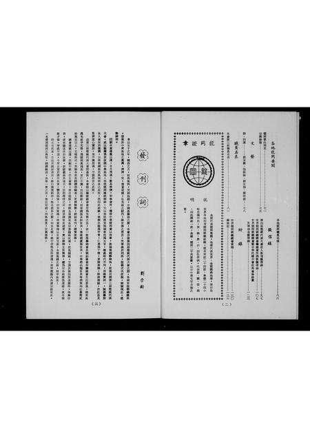 广东刘氏关氏赵氏张氏族谱-香港龙冈亲义总会 … 特刊.pdf电子版预览图4