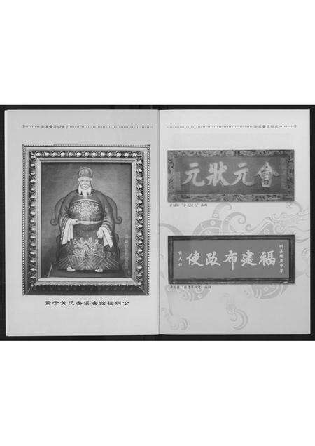 福建黄氏族谱-安溪黄氏宗史.pdf电子版预览图4