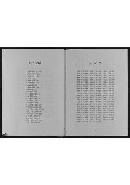 河南柳氏族谱-新郑柳氏宗谱.pdf电子版预览图4