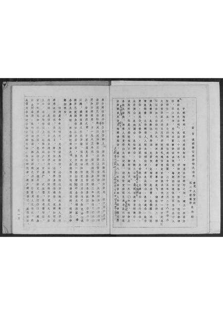 广东、福建龙氏族谱-广东信宜洪冠经襄房龙氏族谱.pdf电子版预览图4