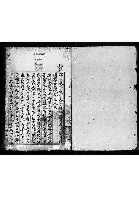 广东卢氏族谱-卢氏族谱.pdf电子版预览图4