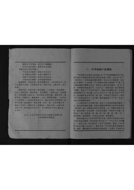 河南卢氏族谱-中华范阳卢氏杞开睢尉通支派宗族谱本[不分卷].pdf电子版预览图4