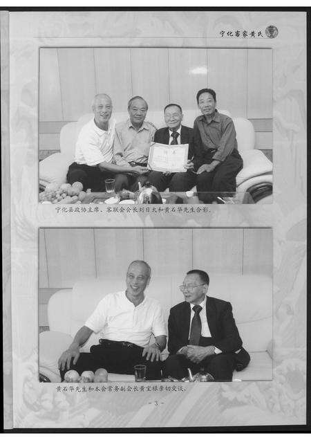 福建黄氏族谱-客家黄氏.pdf电子版预览图4