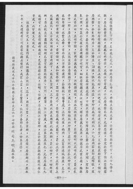 广东罗氏族谱-罗氏族谱.pdf电子版预览图4