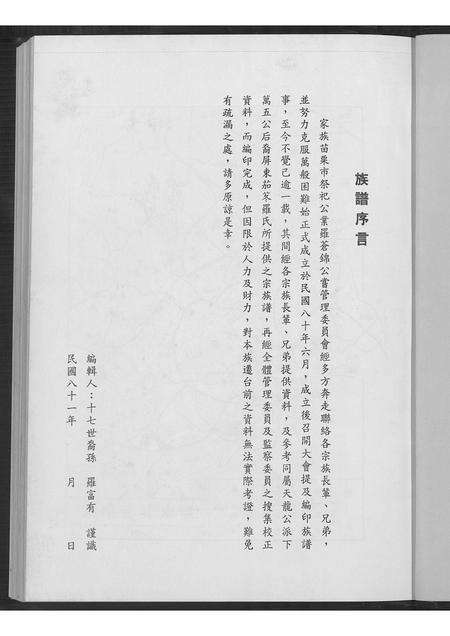 广东罗氏族谱-罗氏族谱.pdf电子版预览图4