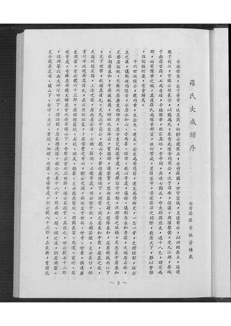 广东罗氏族谱-罗氏族谱.pdf电子版预览图4