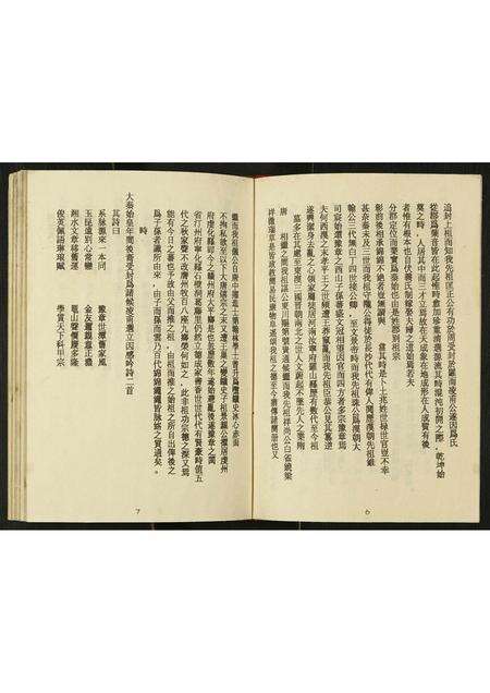 广东罗氏族谱-罗氏族谱.pdf电子版预览图4