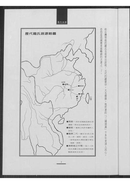 广东罗氏族谱-罗氏芳公派记入公系五代源流.pdf电子版预览图4