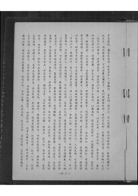 广东罗氏族谱-豫章堂罗氏族谱.pdf电子版预览图4