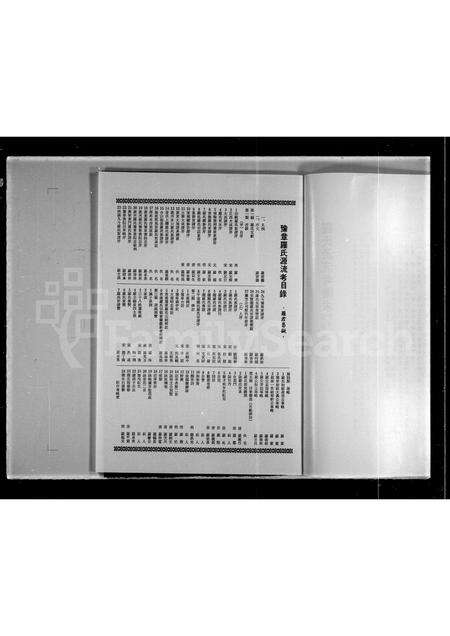 江西、广东罗氏族谱-豫章罗氏源流考.pdf电子版预览图4