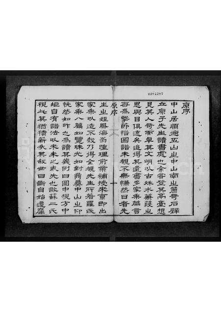 广东罗氏族谱-顺德南门罗氏族谱 [1卷].pdf电子版预览图4