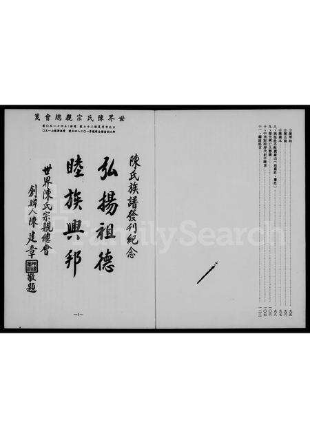 福建陈氏族谱-陈氏赤湖分派族谱.pdf电子版预览图4