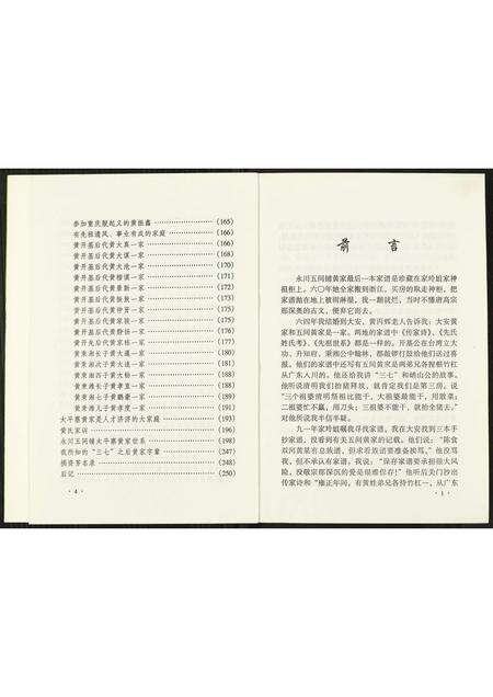 福建黄氏族谱-寻根觅本说黄家.pdf电子版预览图4