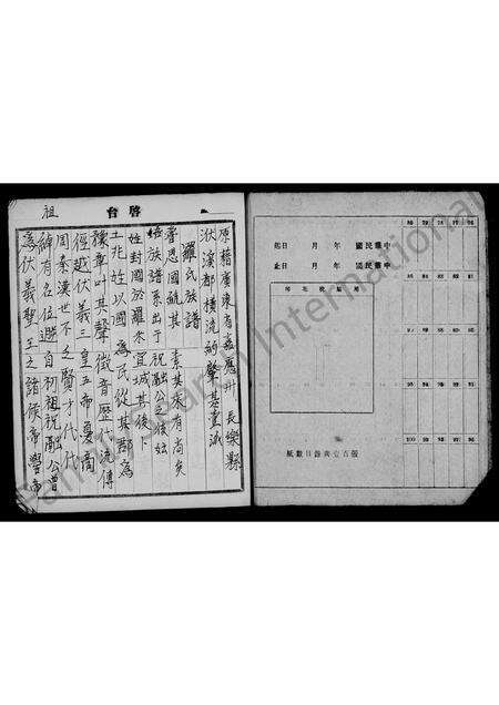 广东罗氏族谱-罗氏族谱.pdf电子版预览图4