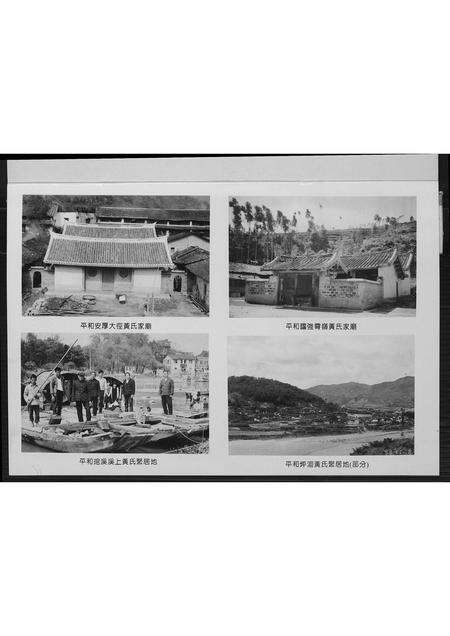 福建黄氏族谱-平和江夏黄氏宗谱.pdf电子版预览图4