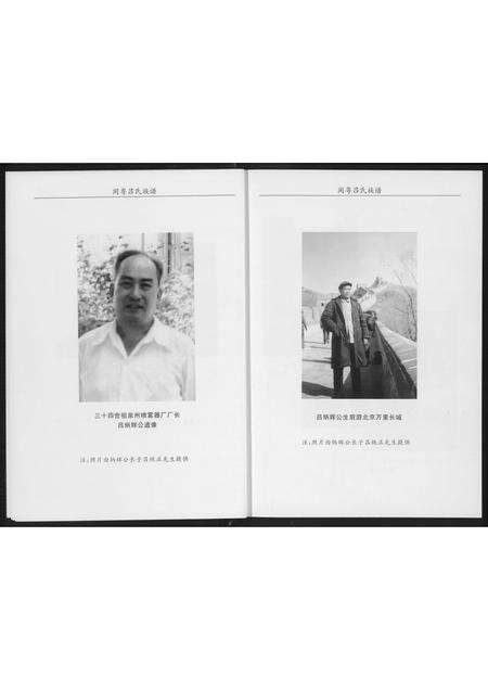 广东、福建吕氏族谱-闽粤吕氏族谱.pdf电子版预览图4