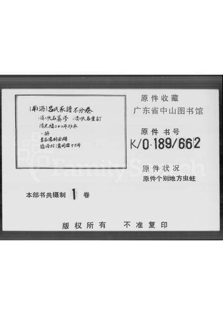 广东吕氏族谱-吕氏家谱.pdf电子版预览图4