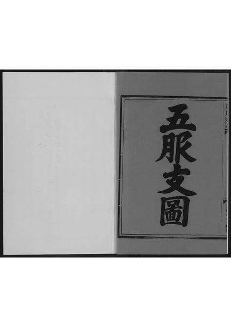 福建黄氏族谱-御史桥黄氏宗谱.pdf电子版预览图4