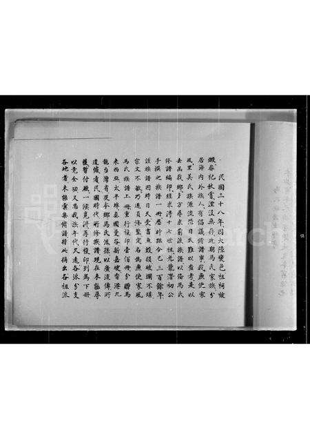 广东马氏族谱-廉使家风马氏族谱.pdf电子版预览图4