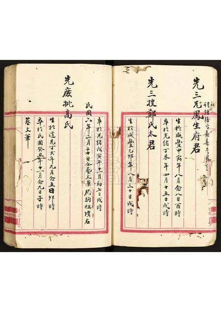 广东马氏族谱-马氏家谱.pdf电子版预览图4