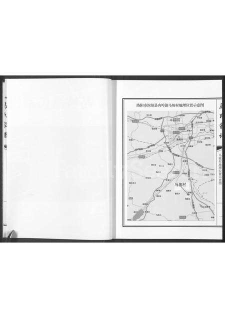 河南马氏族谱-马氏家谱.pdf电子版预览图4