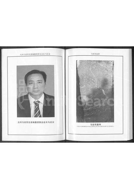 河南马氏族谱-光州马祖常世谱.pdf电子版预览图4