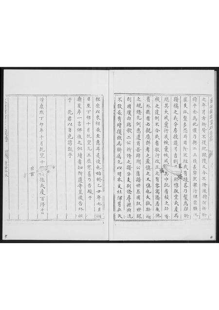 福建黄氏族谱-新厝黄氏旧谱.pdf电子版预览图4