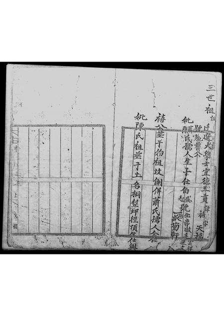 广东毛氏族谱-[毛氏]历代族内总簿.pdf电子版预览图4