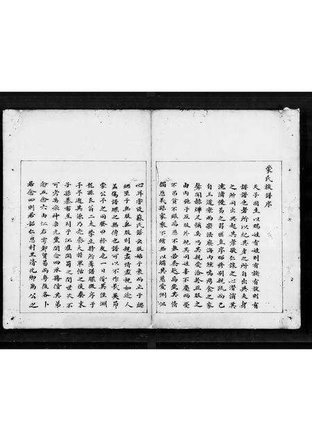 广东蒙氏族谱-蒙氏族谱.pdf电子版预览图4