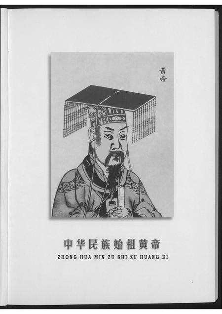 福建黄氏族谱-晋江黄氏通书.pdf电子版预览图4