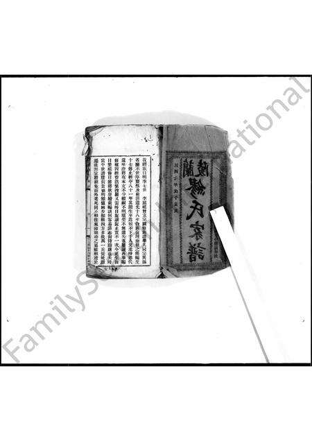 广东缪氏族谱-兰陵缪氏家谱.pdf电子版预览图4