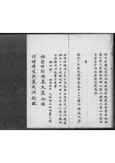 广东聂氏族谱-聂氏家谱.pdf电子版预览图4