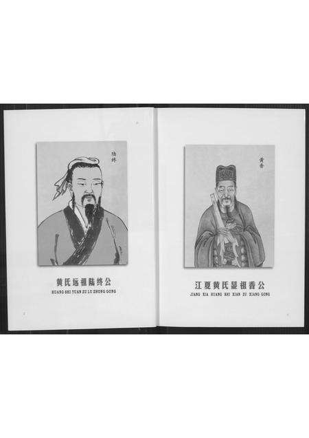 福建黄氏族谱-晋江黄氏通书.pdf电子版预览图4