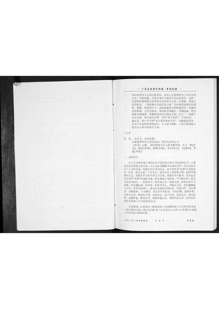 广东彭氏族谱-广东五云彭氏族谱李坑祠谱.pdf电子版预览图4