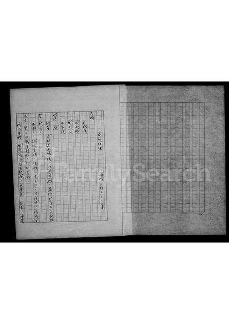 广东彭氏族谱-彭氏族谱.pdf电子版预览图4