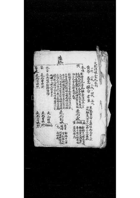 广东彭氏族谱-大彭得姓受氏之图.pdf电子版预览图4