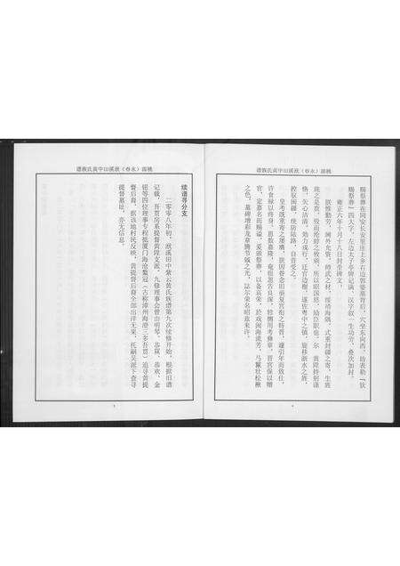 福建黄氏族谱-桃源洑溪田中黄氏族谱.pdf电子版预览图4