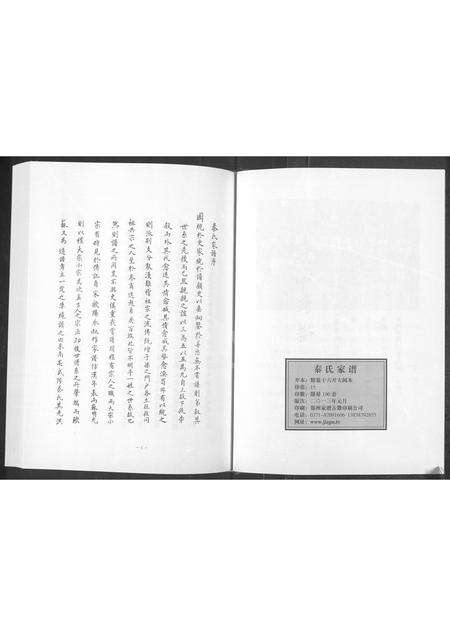 河南秦氏族谱-秦氏家谱 [不分卷].pdf电子版预览图4