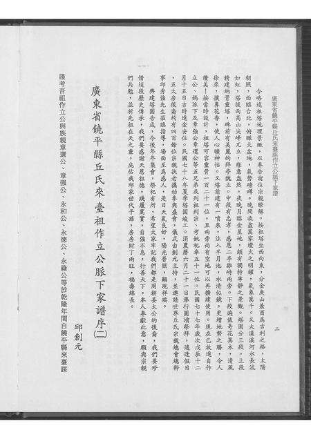 广东丘氏族谱-广东饶平县丘氏来台祖作立公脉下家谱.pdf电子版预览图4