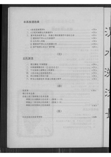 广东丘氏族谱-柳溪公家谱.pdf电子版预览图4