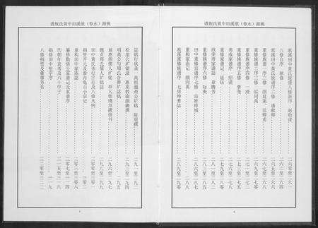 福建黄氏族谱-桃源洑溪田中黄氏族谱.pdf电子版预览图4