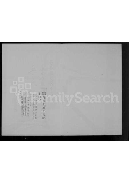 广东丘氏族谱-广东梅县瑶上河南堂丘氏族谱.pdf电子版预览图4