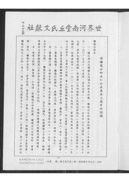 广东、福建丘氏族谱-宁化丘继龙公与饶平丘必仁公世系研究.pdf电子版预览图4