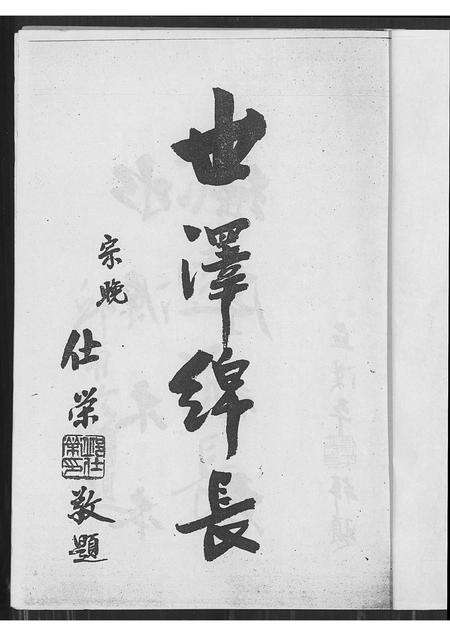 广东丘氏邱氏族谱-丘(邱)氏族谱汇编.pdf电子版预览图4