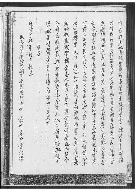 广东邱氏族谱-邱氏族谱.pdf电子版预览图4