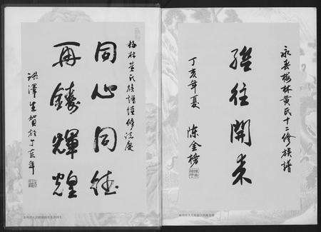 福建黄氏族谱-永春梅林黄氏宗谱.pdf电子版预览图4